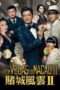 Nonton Film From Vegas to Macau II (2015) Full HD Sub Indo